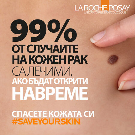 La Roche-Posay и над 100 дерматолози стартират кампания за превенция на рака на кожата