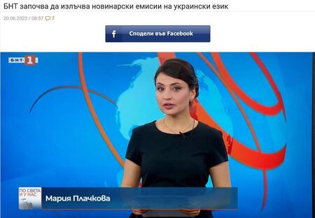 Водеща на новините е Мария Плачкова Обществената БНТ започна да излъчва новинарска