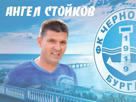 Ангел Стойков официално пое „Черноморец“, прави бургаска селекция