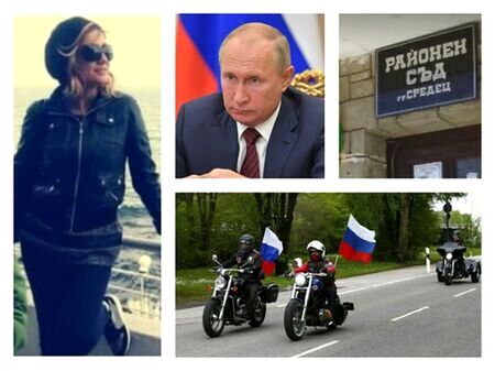 Душманката на „вълците на Путин“ вече е титулярен шеф на съда в Средец