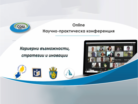 Университет „Проф. д-р Асен Златаров“ домакин на научно-практическата конференция “Кариерни възможности, стратегии и иновации”