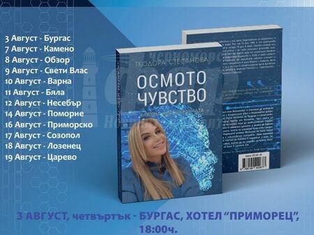 Гадателката на Берлускони идва в Бургас, за да представи разтърсващата книга „Осмото чувство“