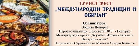 От 7 до 10 август в Поморие ще се проведе Турист фест „Международни традиции и обичаи“