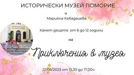 “С деца на музей” – едно вълнуващо пътешествие в миналото, организирано от ИМ – Поморие