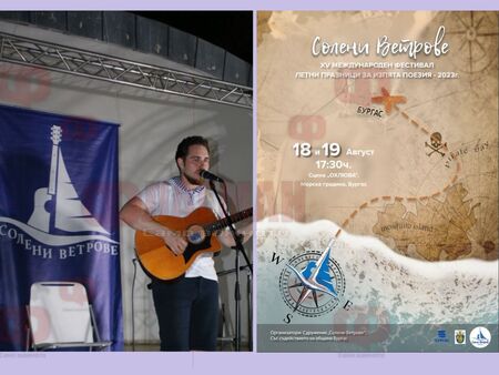 Бардове от шест държави идват в Бургас за „Солени ветрове“, 10 песни включени в конкурса