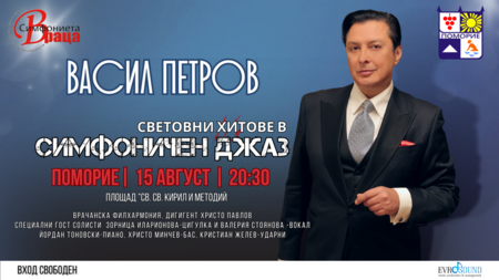 Голяма българска звезда ще гостува в Поморие, входът за концерта е безплатен