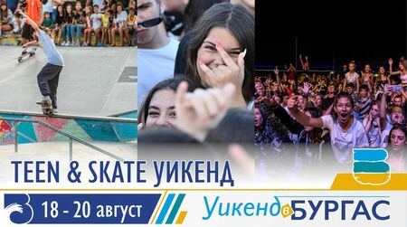 Младите са на ход в Бургас, идват два значими фестивала
