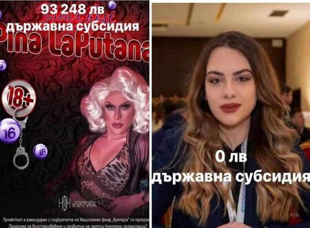 Една и съща майка и зла мащеха - вижте Пиня ЛаПутана, а после се поклонете пред Нургюл Салимова