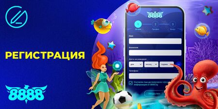 Как да си направя 8888 bg регистрация?