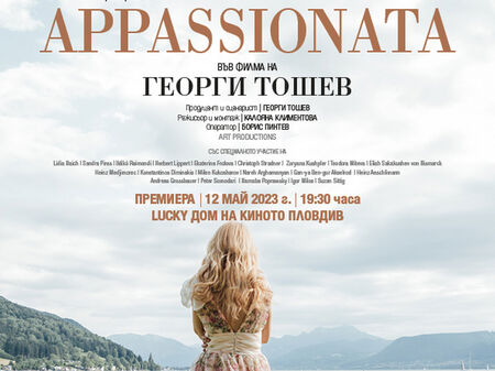 Заповядайте на премиерата на Appassionata – филм на Георги Тошев за изключителната българска пианистка Донка Ангъчева