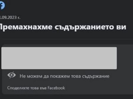 Стана ясно защо Фейсбук сваля линкове и статии безразборно