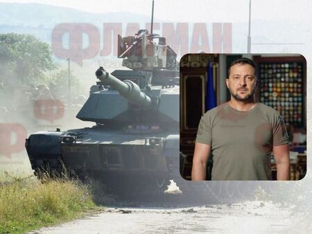 Президентът на Украйна Володимир Зеленски разкри, че първите американски танкове "Абрамс" вече са готови за фронта