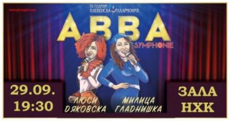 Люси Дяковска и Милица Гладнишка ще представят в Бургас вечните хитове на ABBA
