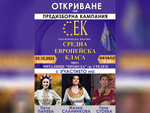 Гласът на България Петя Панева, странджанският славей Жечка Сланинкова и Таня Стоева ще пеят за жителите на Средец