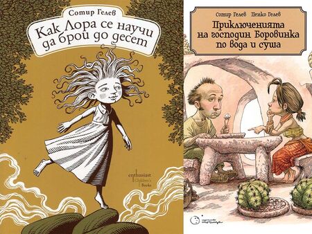 Библиотеката на Бургас очаква рисуваните приказни герои на братята Пенко и Сотир Гелеви
