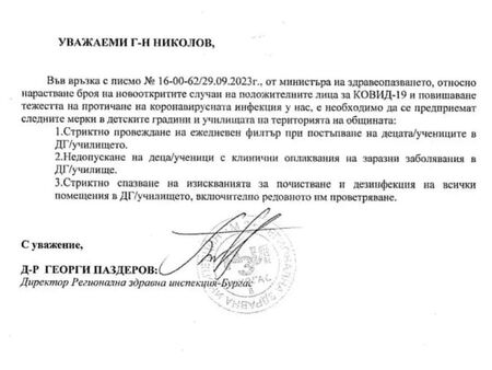 Идеята е на министъра на здравеопазването 70 годишния Христо Хинков който