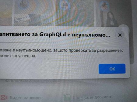 Какво се случва с фейсбук и защо изписва GraphQL