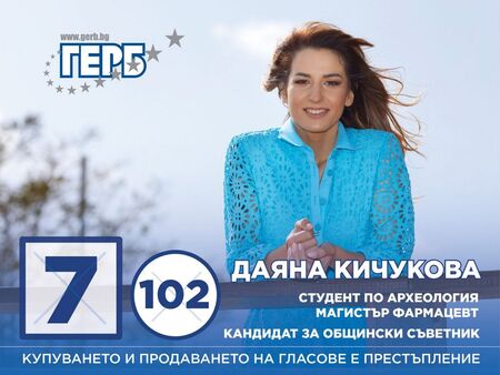 Даяна Кичукова - новото попълнение в листата на ПП ГЕРБ-Несебър