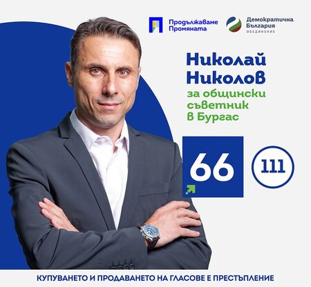 Николай Николов, ПП-ДБ: Община Бургас е длъжник на спорта, има начин да го променим!