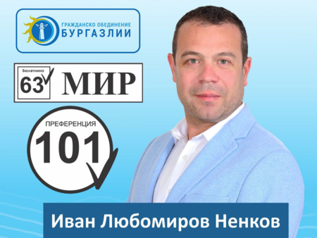 Иван Ненков, водач на листата на Гражданско обединение „Бургазлии” с важно обръщение преди изборите в неделя