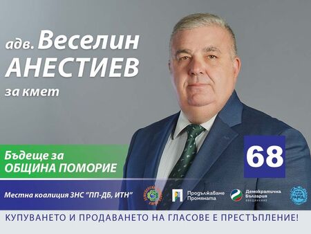 Веселин Анестиев: Давам доверието си на поморийци и очаквам те също да ми се доверят