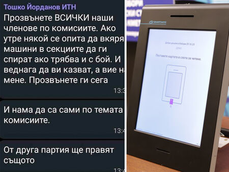 Лидери на две партии призовават своите членове в СИК: Ако някой вкара машина – изхвърлете я, ако трябва – бийте се!