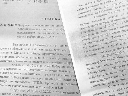 Налице е неправомерно заснемане на процедурата по изграждане на софтуера