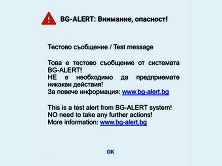 Ето кога ще тестват новата система BG-ALERT - със звук и вибрация, дори при тих режим