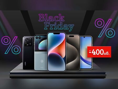 По време на Black Friday промоцията клиентите могат да се