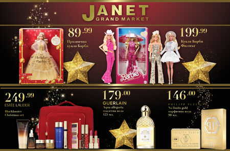 Коледната брошура на „Жанет“ идва с играчки, парфюми и козметика на топ цени