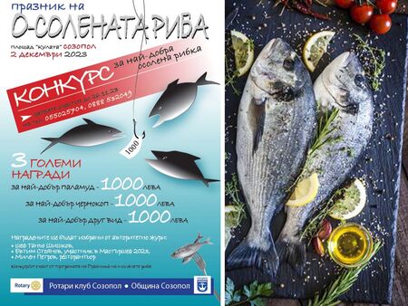 Празникът на О солената риба се провежда за трета поредна година