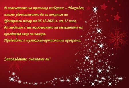 На пазар „Краснодар“ ще запалят коледните светлини на 5 декември