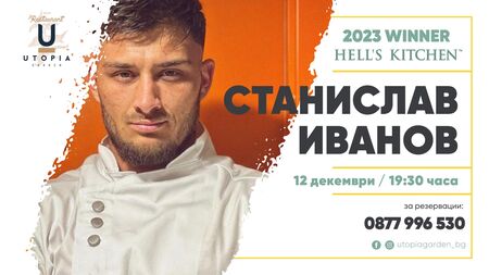 Шампионът от "Hells Kitchen" Станислав Иванов гостува в Utopia