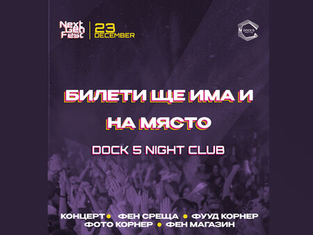 DOCK 5 Night Club ще бъде домакин на вълнуващо музикално пътешествие