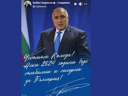 Борисов със силни думи за бъдещето на България