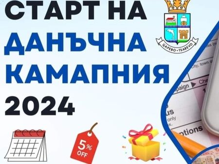 Община Царево ще раздава награди и подаръци на първите данъкоплатци