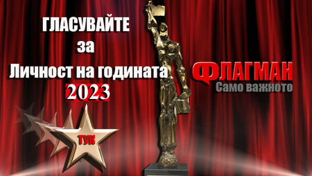 То ще се проведе от 00 01 часа на 17 януари