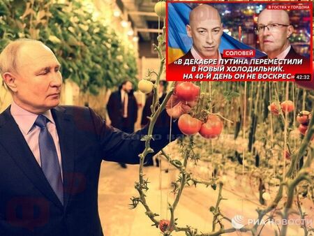 (М)истерия със „смъртта“ на Путин, преместили го в нов хладилник и нямало да възкръсне