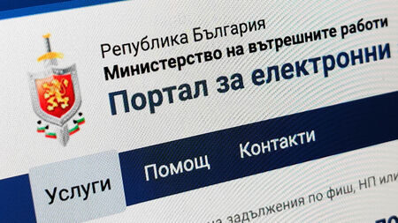 Онлайн системата за плащане на глоби към КАТ се оказа боклук, блокира постоянно