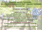 На Трифон Зарезан избират най-доброто вино в Малко Търново