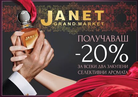 Вижте ексклузивните отстъпки за парфюми и козметика в „Жанет“ през март