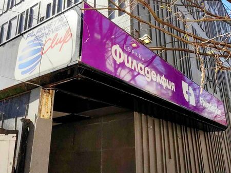 Бившата чалготека "Планета" в Бургас стана църква