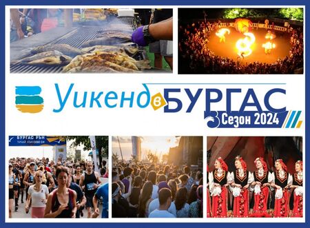 Очаква ни невероятно лято в Бургас, вижте тематичните уикенди