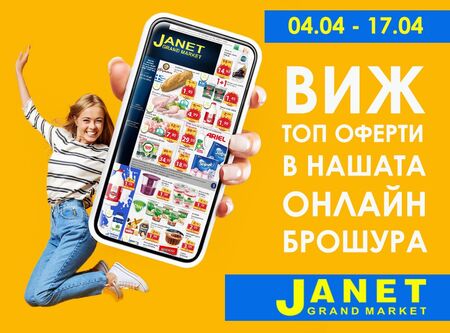 Новата кампания е в сила от 4 април и ще