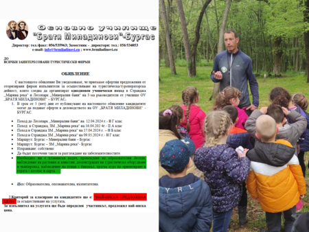 Ново 20: Сега пък ученическите пътувания станаха ябълката на раздора в ОУ "Братя Миладинови" в Бургас