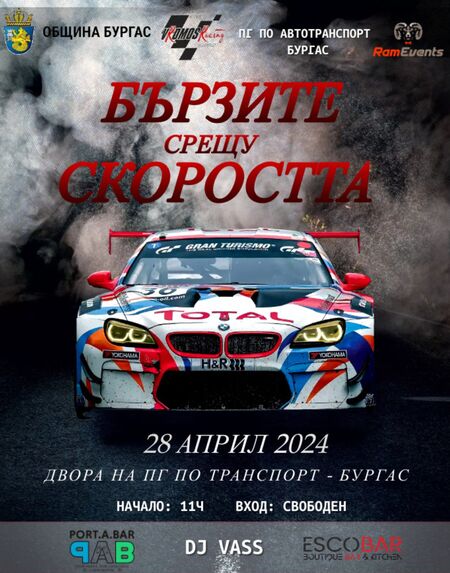 Водещ на събитието ще е бургаският пилот Радко Петров Професионални