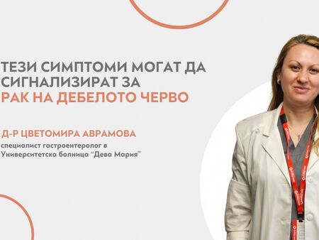 До края на месеца в национална онкологична болница Дева Мария“