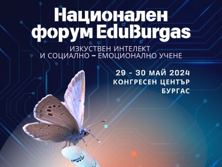 Бургас ще е домакин на голям образователен форум, една от темите е изкуственият интелект
