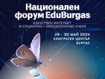 Бургас ще е домакин на голям образователен форум, една от темите е изкуственият интелект
