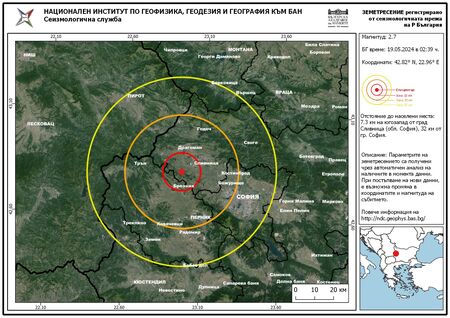 Земетресение е регистрирано край София